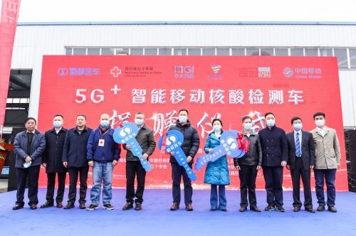 四川省举行5G+智能移动核酸检测车捐赠仪式