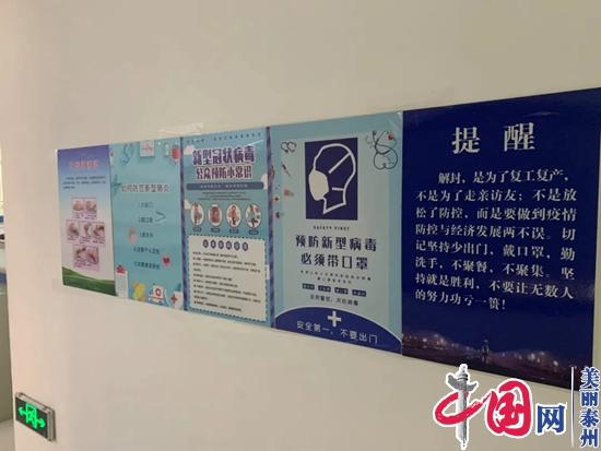 泰兴经济开发区：织牢防控责任网 守住安全生产底线