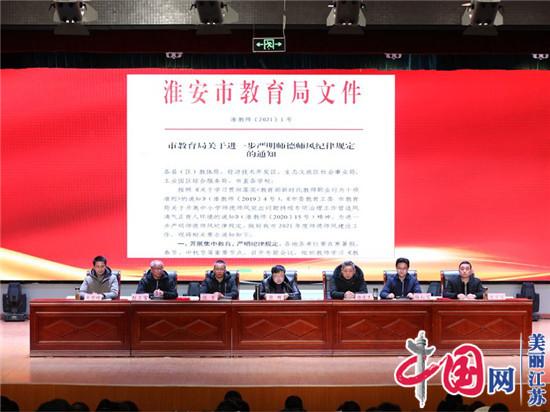 严明师德师风纪律规定 营造风清气正育人环境——洪泽实小召开2021年度师德师风建设工作专题会议