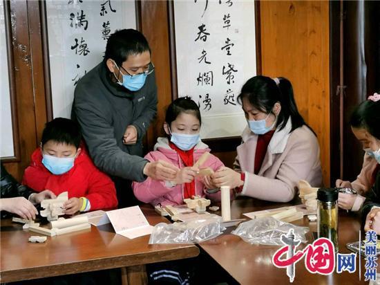 寒假“第二课堂” 不一般中国年——外地留苏职工带孩子体验苏州园林文化