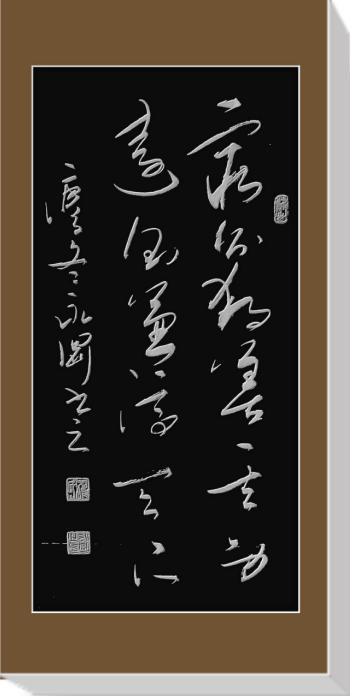 当代书画名家——罗永刚 范曾作品鉴赏