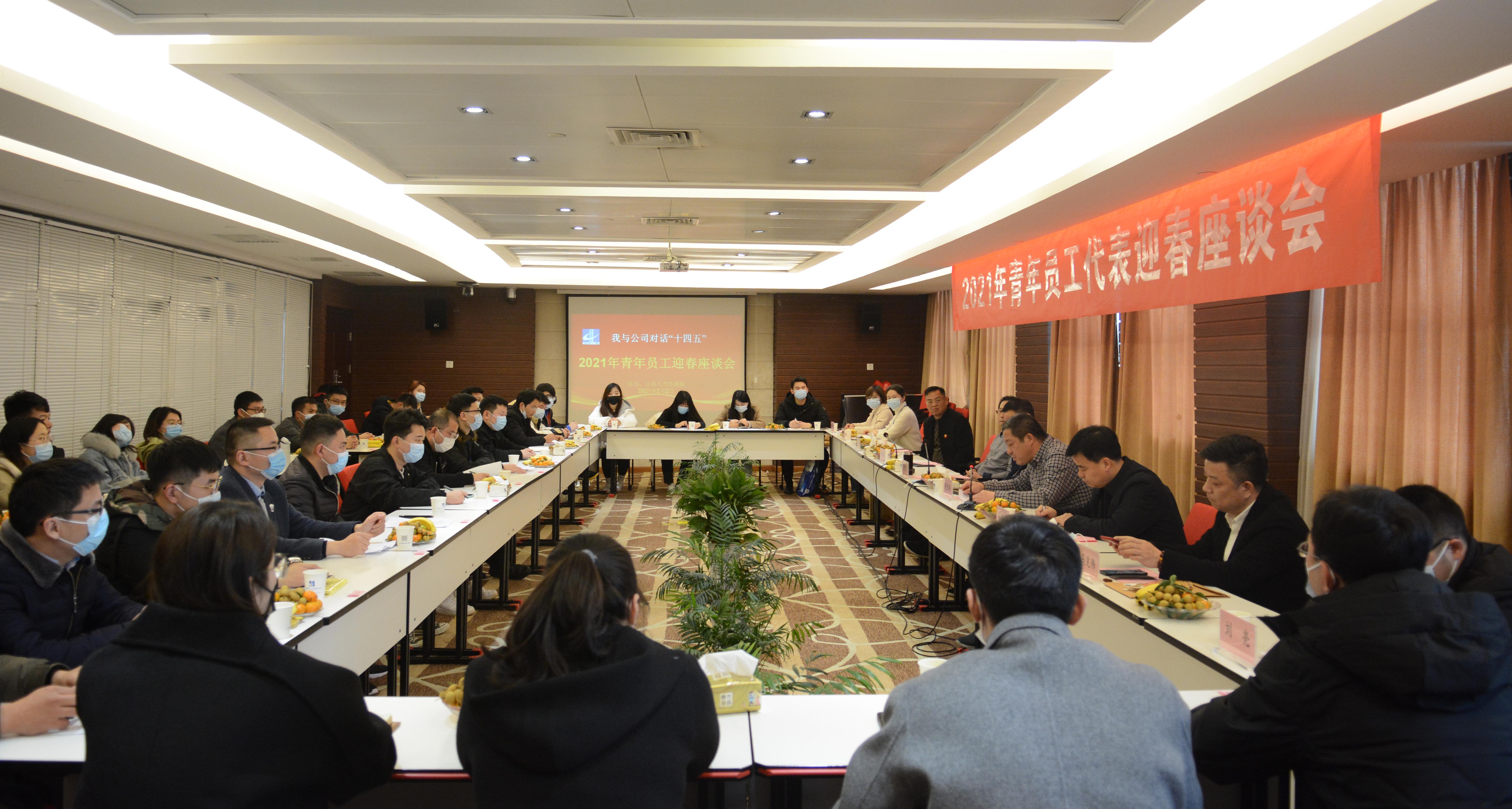 湖南省第三工程有限公司召开2021年青年员工代表迎春座谈会