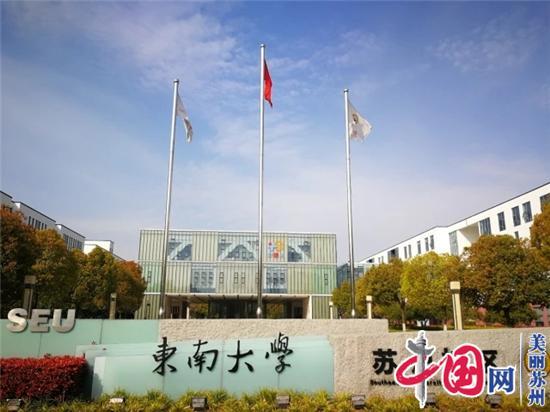 重磅!东南大学苏州校区落户苏州工业园区