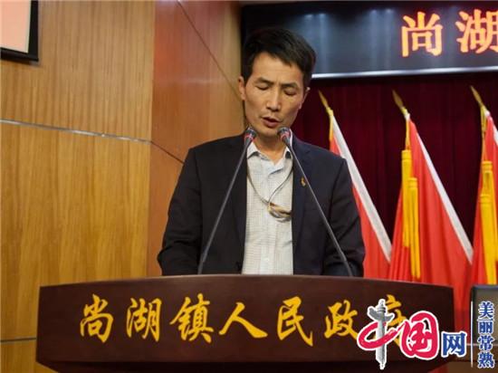 开局多壮丽 奋进正当时——常熟市尚湖镇召开2021年作风效能建设大会