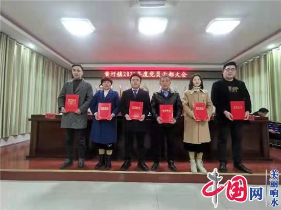 响水县黄圩镇召开2020年度综合考核表彰大会