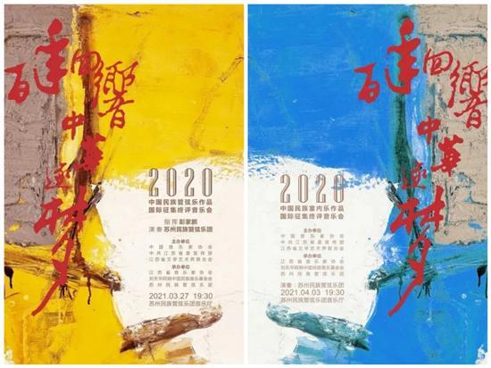“百年回响·中华逐梦”2020中国民族管弦乐、室内乐作品国际征集评选在苏州高新区正式启动