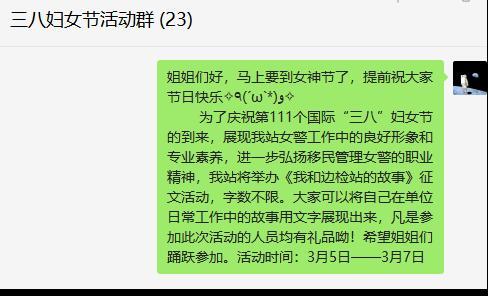 守卫国门、巾帼担当 ——集安边检站开展庆祝三八妇女节活动