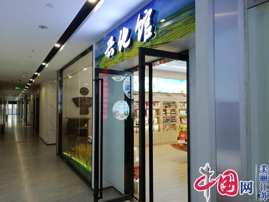江苏省农副产品展示展销中心兴化馆正式亮相南京