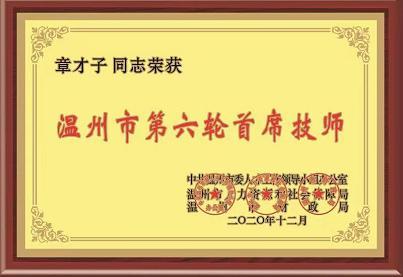 浙江传霖园林古建筑有限公司获评浙江市场3·15金承诺优秀示范单位