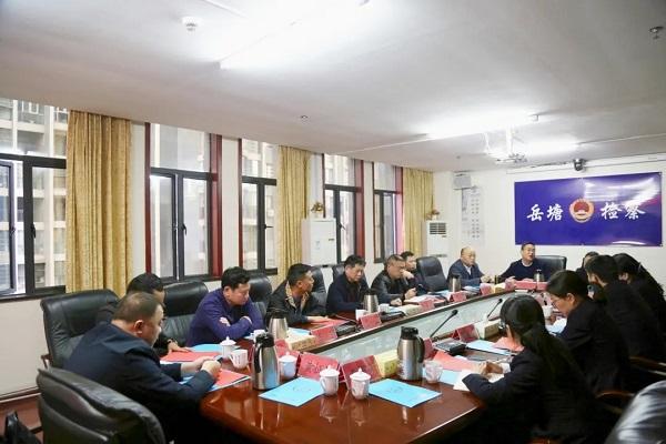 岳塘区人民检察院召开政法队伍教育整顿第一次征求意见座谈会