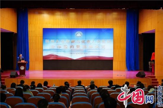 扬州大学附属兴化市人民医院合作签约暨揭牌仪式成功举行