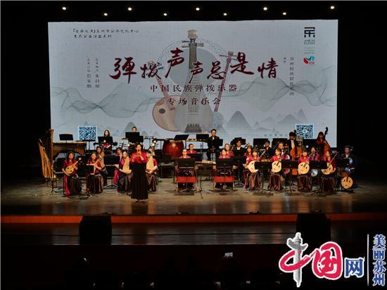 情系弹拨 弦韵悠然 中国民族弹拨乐器专场音乐会《弹拨声声总是情》精彩上演