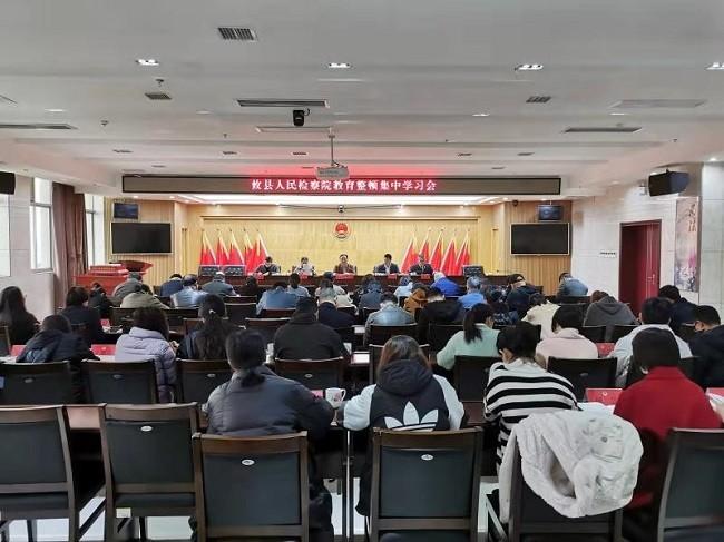 攸县人民检察院召开教育整顿第二次集中学习会