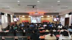 攸县人民检察院开展集中观看警示教育片活动