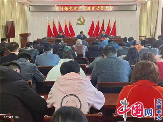 江苏省响水县黄圩镇“三项举措”提升党史学习教育质效