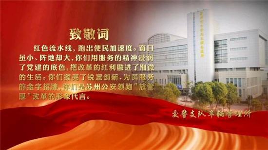 “警心向党 护佑苏城” 苏州公安举行先进典型事迹报告会