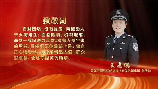 “警心向党 护佑苏城” 苏州公安举行先进典型事迹报告会