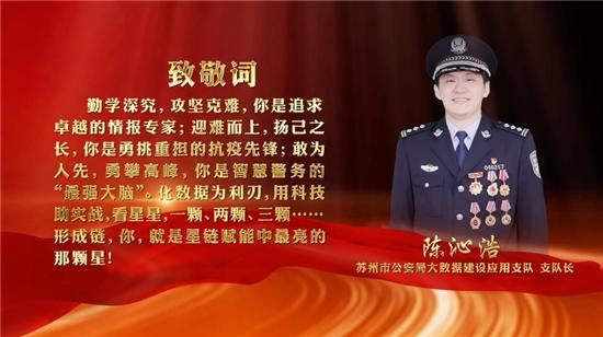 “警心向党 护佑苏城” 苏州公安举行先进典型事迹报告会