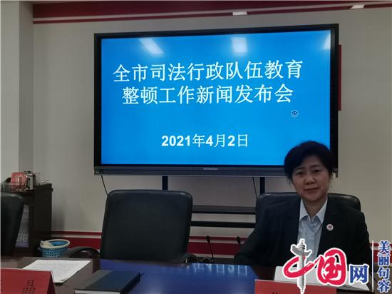 句容举行全市司法行政系统教育整顿工作新闻发布会