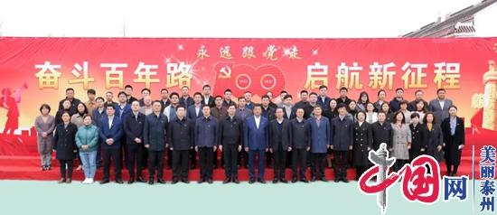 清明祭英烈 现场学党史 泰兴经济开发区(滨江镇)党史学习教育实景课堂开讲