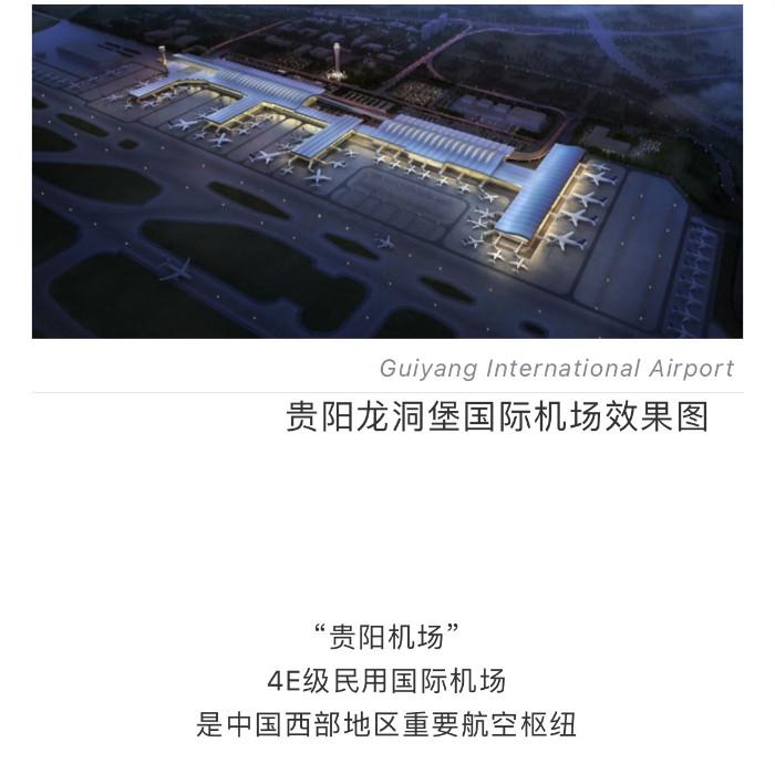 贵阳国际机场授予万安项管2021工程建设先进单位