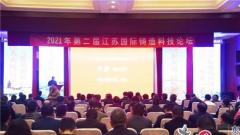 第二届江苏国际铸造科技论坛在兴化召开