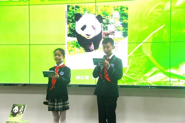 都江堰市灌州小学联合多机构发布《我和大熊猫有个约会》科普读本
