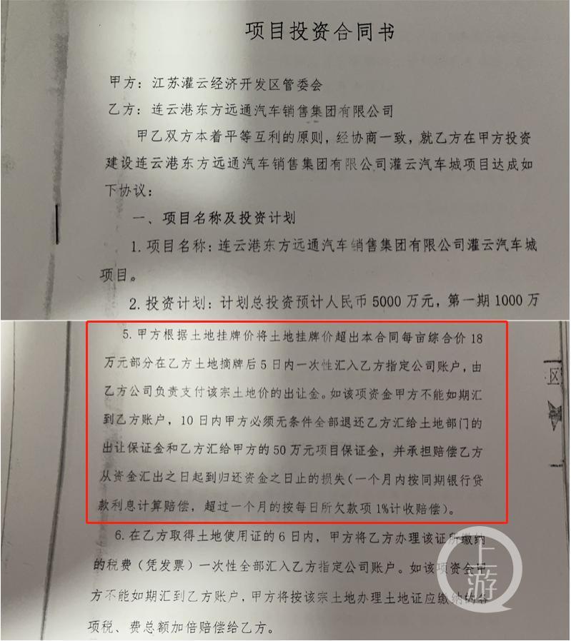 380万土地补偿款拖4年不退致招商项目停摆 连云港灌云管委会被起诉