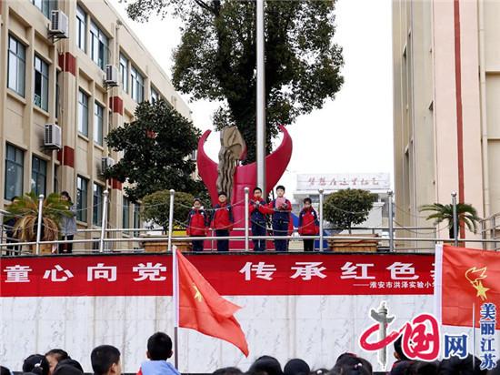 百年辉煌 以声献礼——洪泽实小举行“童心向党”学党史主题教育活动