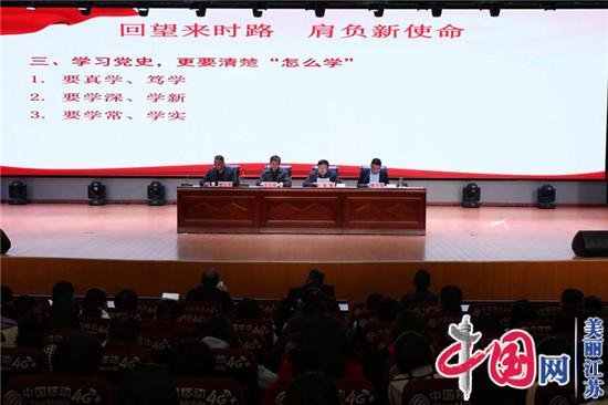 回望来时路 肩负新使命——洪泽实小召开党史学习教育动员大会