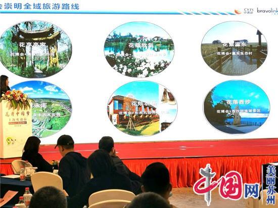 花开中国梦 上海欢迎您——第十届中国花博会长三角旅游推介走进苏州