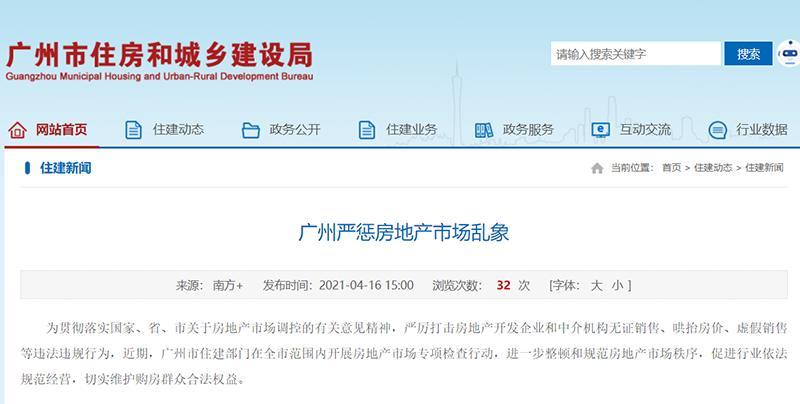 广州新谭房地产开发有限公司违规销售被罚6.6万元