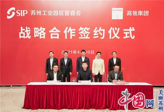 高瓴苏州创新中心揭牌 苏州工业园区管委会与高瓴集团签署战略合作协议