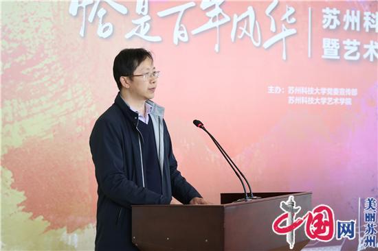 庆祝中国共产党成立100周年 苏州科技大学举办“恰是百年风华”主题艺术作品展