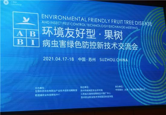 镇江农科院绿色防控专家出席全国环境友好型·果树病虫害绿色防控新技术交流会