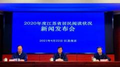 江苏省2020年成年居民综合阅读率为90.19% 书香江苏建设再上新台阶