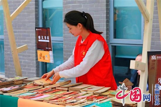 世界读书日 南京旅游集团熙南里街区推出首届读书节