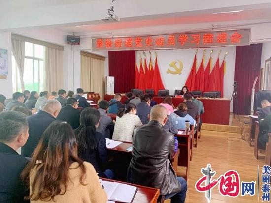 全覆盖、系统化！姜堰梁徐街道整体推进党史学习教育工作