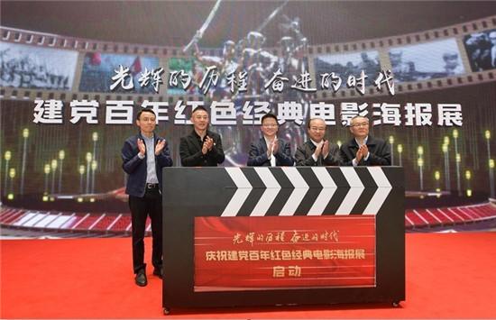 献礼党的百年华诞 江苏首次举办红色经典电影海报展