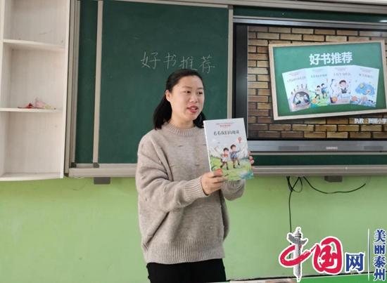 泰兴市珊瑚小学：悦从书起 香自读来