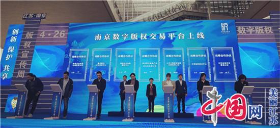 2021年江苏省知识产权宣传周版权宣传活动启动
