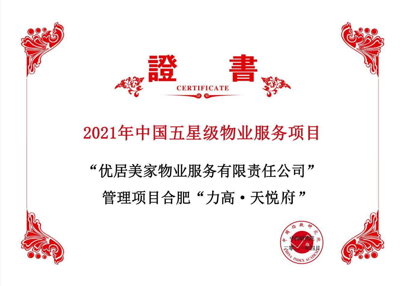 力高集团(1622.HK)旗下物业荣膺中国物业服务百强