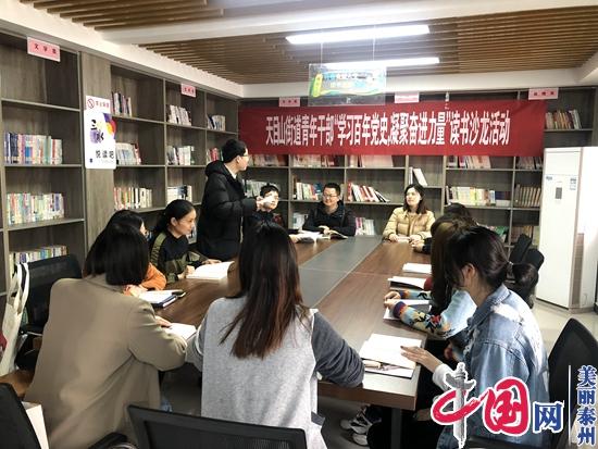 姜堰天目山街道：学习百年党史 凝聚奋进力量