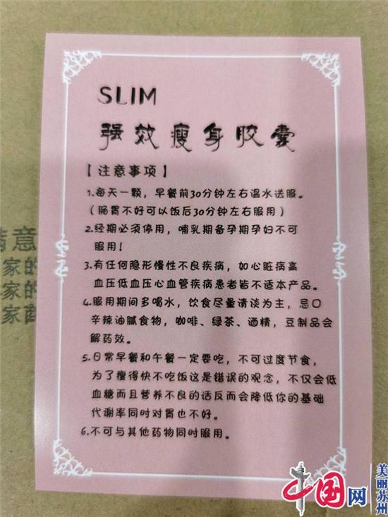 “减肥神药”竟是违禁品？苏州高新区警方破获系列生产销售有毒有害食品案