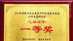 深化体教融合 促进健康成长——洪泽实小在市第七届中小学体艺文化节中获佳绩