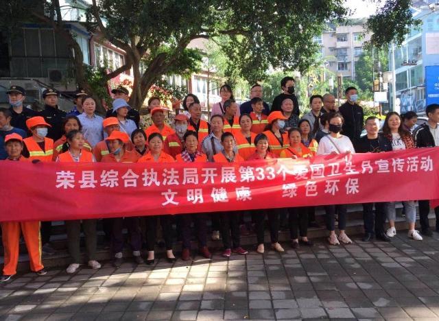 四川自贡：荣县综合执法局积极开展第33个爱国卫生月活动
