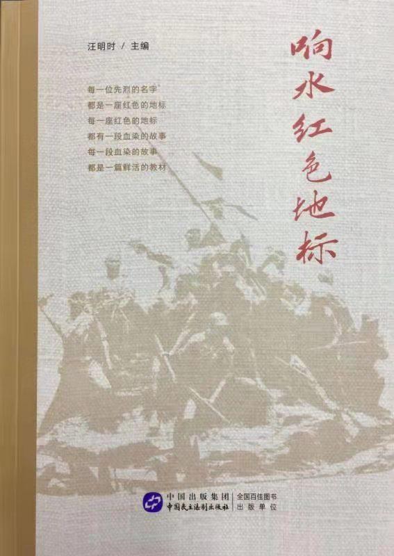 学史增信 以史化人——江苏省响水县让红色历史焕发地域激情和时代风采