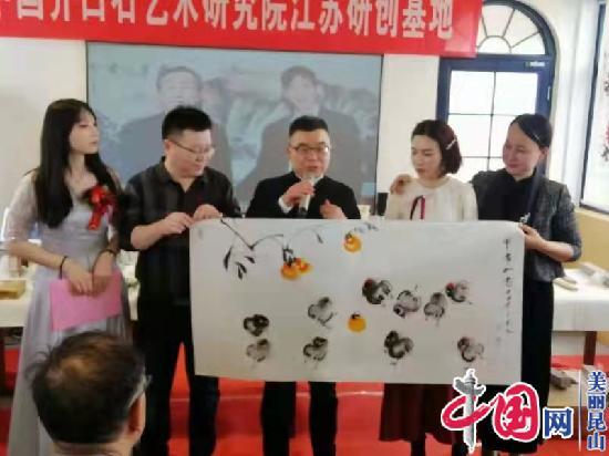 范培华出席中国齐白石艺术研究院江苏研创基地落成仪式
