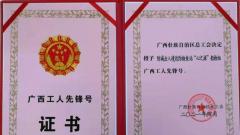 “国门警花”喜获广西工人先锋号称号