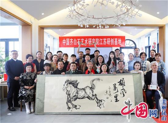 吴景山出席中国齐白石艺术研究院江苏研创基地落成仪式